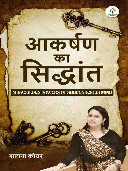 Title details for आकर्षण का सिद्धांत by Shaina Kochar - Available